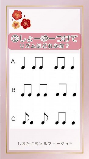 #もちっこやいてリズムはどれかな？#コダーイシステム #わらべうた #しおたに式ソルフェージュ #ショート