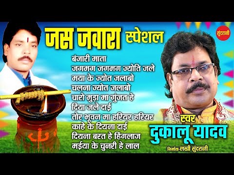 Dukalu Yadav || Navratri Special Jas Geet || Jukebox || Chhattisgarhi Song 2023