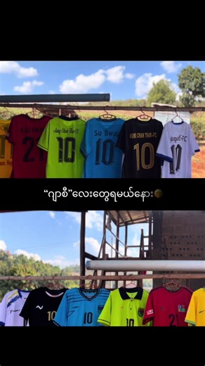 အပျော်တမ်းဘောလုံးသမားအကြောင်း