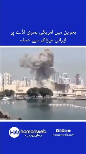 Breaking: Iran Targets U.S. Navy Base in Bahrain with Missile Attack