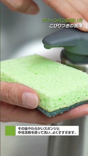 【グリーンパンの使い方】こびりつきが気になりだした時のメンテナンス方法