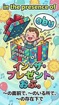 in the presence ofの意味は？ 語呂・由来・例文でやさしく解説【英語を「知る」】 #英語学習 #英語を知る #英語フレーズ