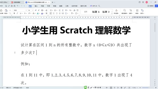 Scratch基础算法示例01
