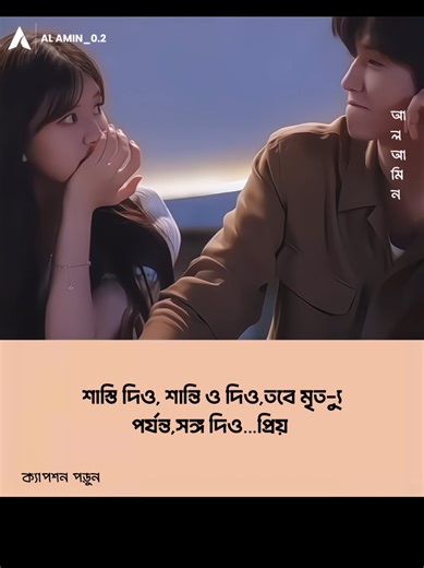 শাস্তি ও শান্তির সম্পর্ক: একসাথে থাকার প্রতিশ্রুতি