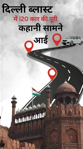 🚨 Breaking News: Major Blast in Delhi | Shocking news