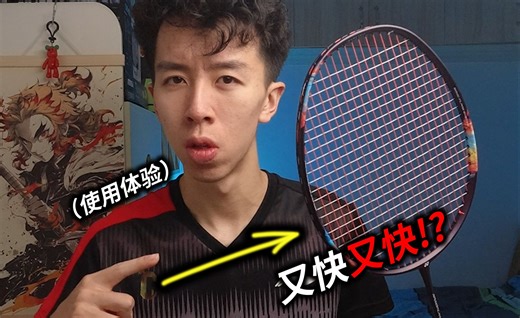 快得受不了！疾光700Pro锐评（对比800lt