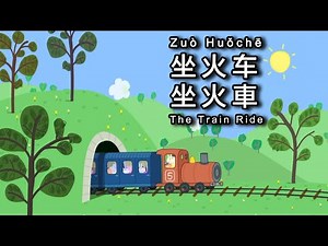Peppa Pig in Mandarin - 🚂𝐓𝐡𝐞 𝐓𝐫𝐚𝐢𝐧 𝐑𝐢𝐝𝐞 - 𝟖 𝐂𝐂 𝐒𝐔𝐁𝐒