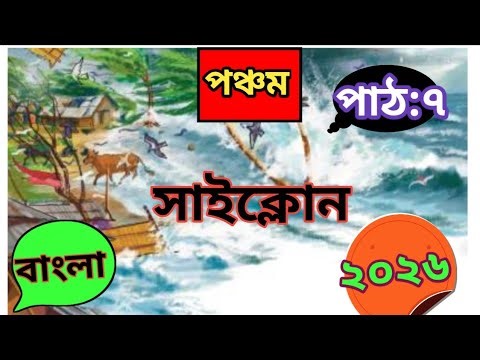 2026 Class 5 (Bangla) Cyclone.Lesson:07.Page:38,39,40,41.With exercises class 5.bangla.saiklon