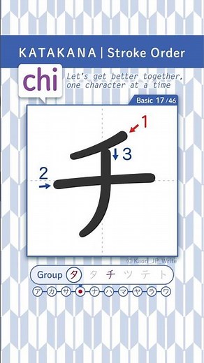 Katakana チ (chi) Stroke Order | How to Write Japanese（カタカナ「チ」書き順）