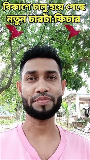 বিকাশে চালু হয়ে গেছে নতুন চারটা ফিচার Four new features have been launched in bKash