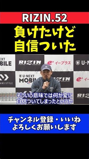 矢地祐介 キム・ギョンピョにTKO負けも収穫あり！アジア上位陣への手応えと早期参戦を熱望【RIZIN.52】