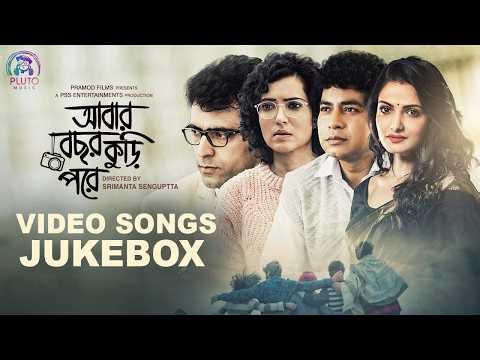 Abar Bochhor Koori Pore|Jukebox|Ranajoy Rupankar Anwesshaa Anindya Rupam Sidhu Pota Lagnajita Shaoni