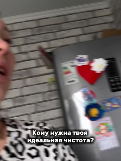 Это моя БОЛЬ😭😭😭😭 Сколько бы вы мне не советовали просто забить на эту грёбанную чистоту, сама себя каждый раз уговариваю не обращать внимание на бардак - НЕ МОГУ😭 Мне сложно дышать, когда дома грязно, я не могу в бардаке снимать вам рилсы, я не могу ходить по полу, если на нем какой-то мусор….🤦‍♀️ Это болезнь досталась мне от мамы! Я жила все детство и смотрела как мама намывает по 3 раза в день полы…😢 В однушке слишком тесно, вещи некуда деть некоторые, из-за этого кажется, что все разбр