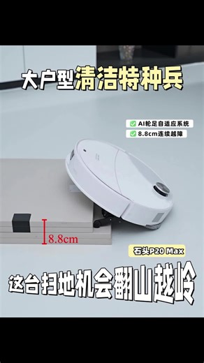 石头P20 Max扫拖一体机评测：自动集尘与热水洗拖布真的实用吗？用后分享真实体验
