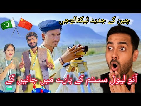 China’s Latest Auto Level System Technology | Modern Survey Equipment Explained