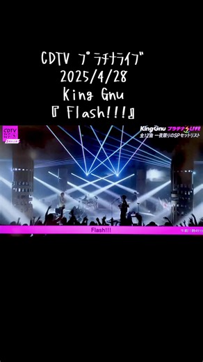 King Gnu Flash!!! Performance on CDTV Platinum Live