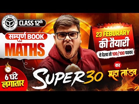 CLASS 12 UP Board - Complete Maths | 6 घंटे का महा तांडव | Super 30 | Board Exam 2026