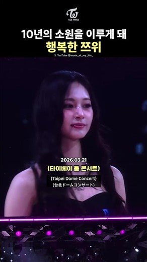 [TWICE] TZUYU is so happy to finally fulfill her 10-year wish