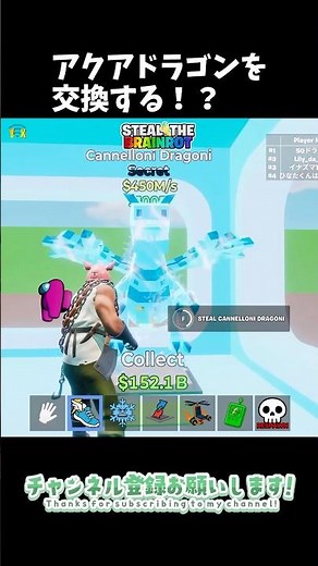 【ブレインロット】アクアドラゴンを交換する！？【Fortnite/フォートナイト】