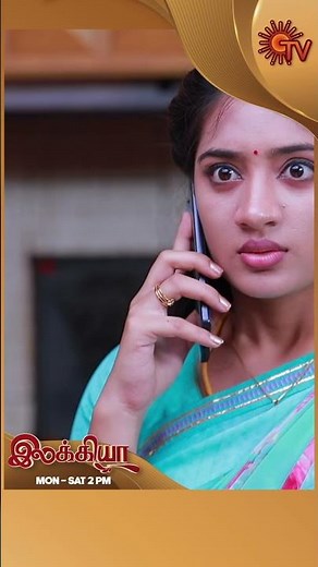 Ilakiya | #Shorts | Sun TV