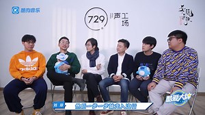 酷爱大牌729声工场独家专访花絮：大大们的配音秘诀及入坑作大揭秘