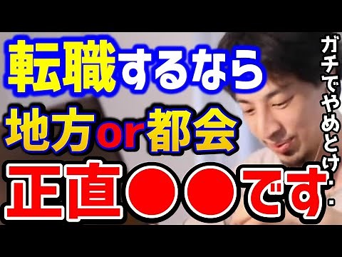 [Hiroyuki] I want to change jobs, but should I work in the countryside or in the city? If you don...