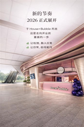 2026年新加坡House Bubble的重大进展