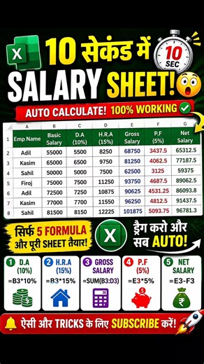 Excel Salary Sheet in 10 Seconds 🤯 | DA HRA PF Net Salary Formula | Excel Trick 2025