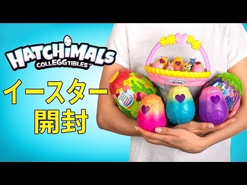 イースターエッグを開封してみよう！うまれて！ウーモミニとピクシーズ！