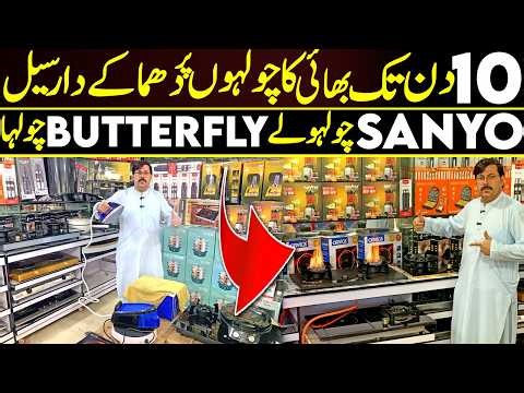 10 Days Mega Electronics Sale 💥 Butterfly Stove | Sanyo Stove | Electric Tandoor Lowest Prices