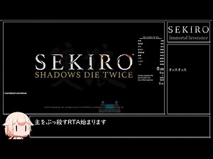 Sekiro Speedrun Commentary "Immortal Severance Glitchless" 43:16