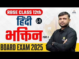 RBSE Class 12th हिंदी | Chapter - Bhaktin | Board Exam 2025 | BR Bhati Sir