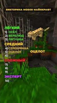 Сможешь угадать всех? #майнкрафт