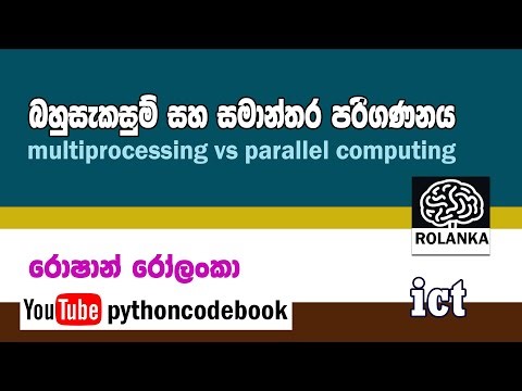 02 Multi Processing Multi Programming (A/L ICT)