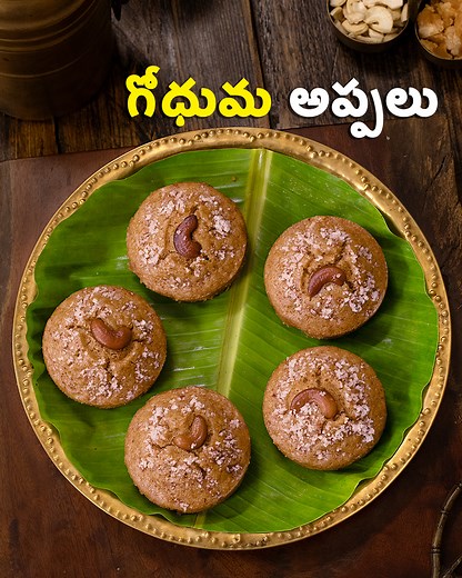 1M views · 7.6K reactions | Wheat Appalu Recipe | Gothuma Appalu | గోధుమ అప్పలు | Quick & Easy Sweet Snack @HomeCookingTelugu #GothumaAppalu #WheatAppalu #GodhumaAppalu #గోధుమఅప్పలు #AndhraSweets #TeluguRecipes #AndhraStyle #TraditionalRecipes | Home Cooking Telugu | Facebook