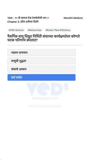 10th Science Natural Gas Power Plant Efficiency Factors