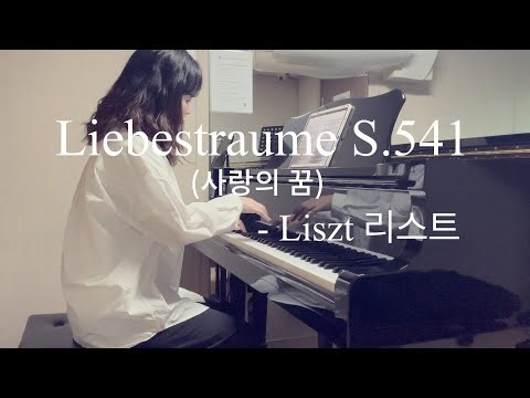 Liebestraume No.3 S.541 (사랑의 꿈) - Liszt 리스트