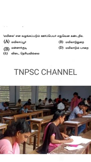 tnpsc group 1 | group 2/2A | group 4/VAO exam 2026 | மாதிரி வினா தாள் 2026 | tnpsc question & answe