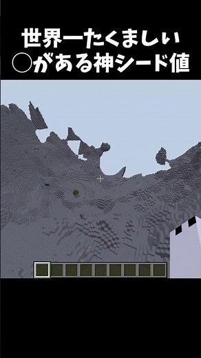 The most resilient seed in the world for Minecraft #shorts #minecraft