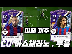 Barça Mife is really a piece of shit cu Mascherano 5 card cu Puyol 5 card review!!!