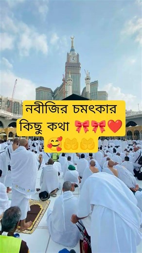 নবীজির চমৎকার কিছু কথা 🥰#fyp #viral #shorts #islam #tranding