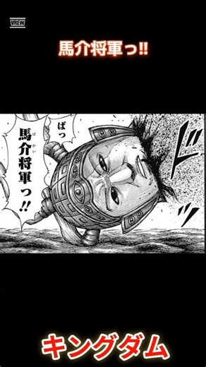 ㊗️30万再生！【キングダム】※鳥肌注意。一撃で葬られた魏の主力…！誰もが言葉を失った、什虎の戦いの残酷すぎる現実 #キングダム #名シーン #什虎の戦い