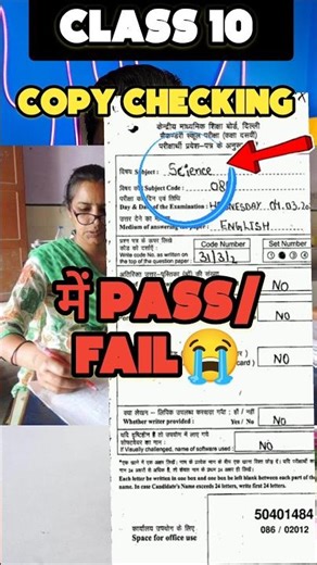 Class 10 Science Paper में कटे marks COPY CHECKING ❌🔥| CBSE 2026 #exam #10class #cbse #science