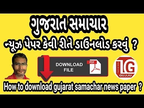 How to download gujarat samachar epaper