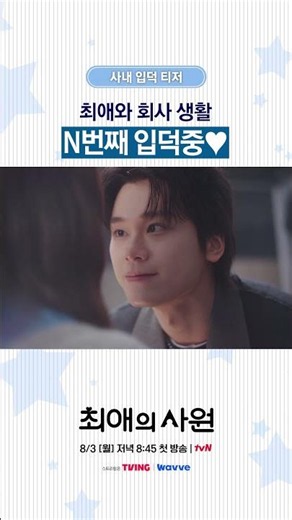 [Teaser] Cha Woo-min, the literal human cat, and his legendary flirting #MyFavoriteEmployee