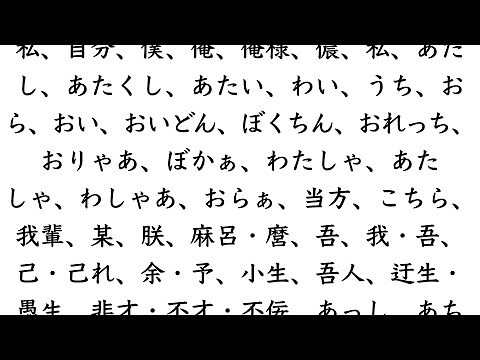 Why does the Japanese language have so many first-person pronouns?