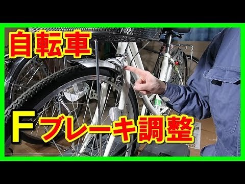 How to adjust the front brakes on a mamachari bicycle - Bicycle Maintenance Series