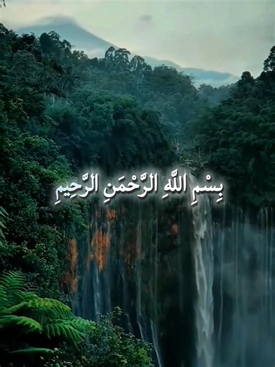 ar-Rahman قرآن کریم — تلاوة قصيرة