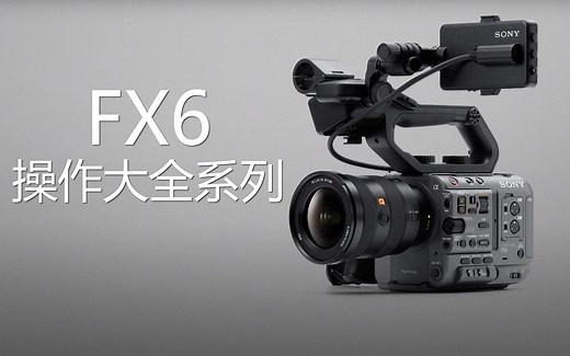 【FX6操作大全8】FX6录制Slog3而监看显示s709