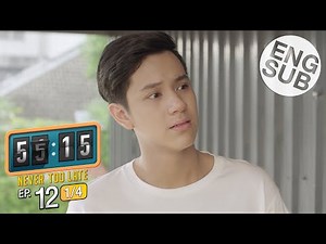 [Eng Sub] 55:15 NEVER TOO LATE | EP.12 [1/4]